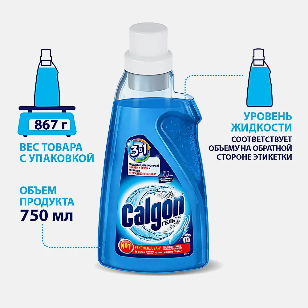 Гель-средство для смягчения воды Calgon 750мл - фото 3 Гель-средство для смягчения воды Calgon 750мл - фото 3