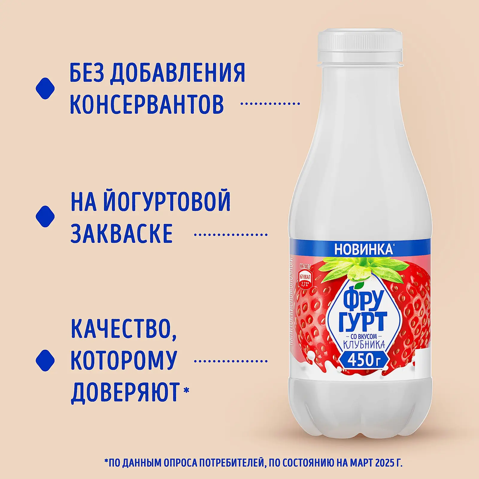 Йогурт питьевой Клубника Фругурт 1% 450г - фото 3 Йогурт питьевой Клубника Фругурт 1% 450г - фото 3