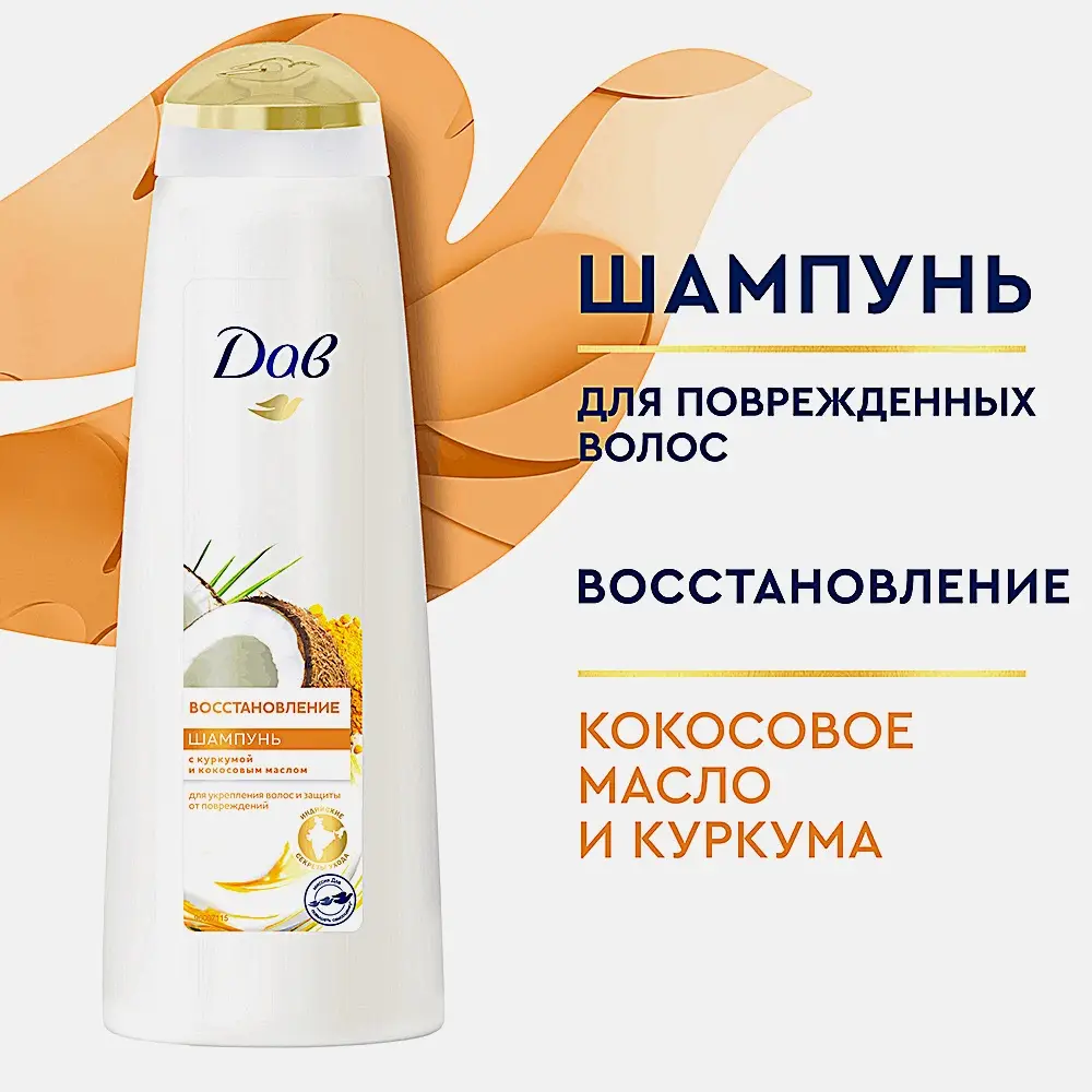 Шампунь Дав Восстановление с куркумой и кокосовым маслом 380мл - фото 6