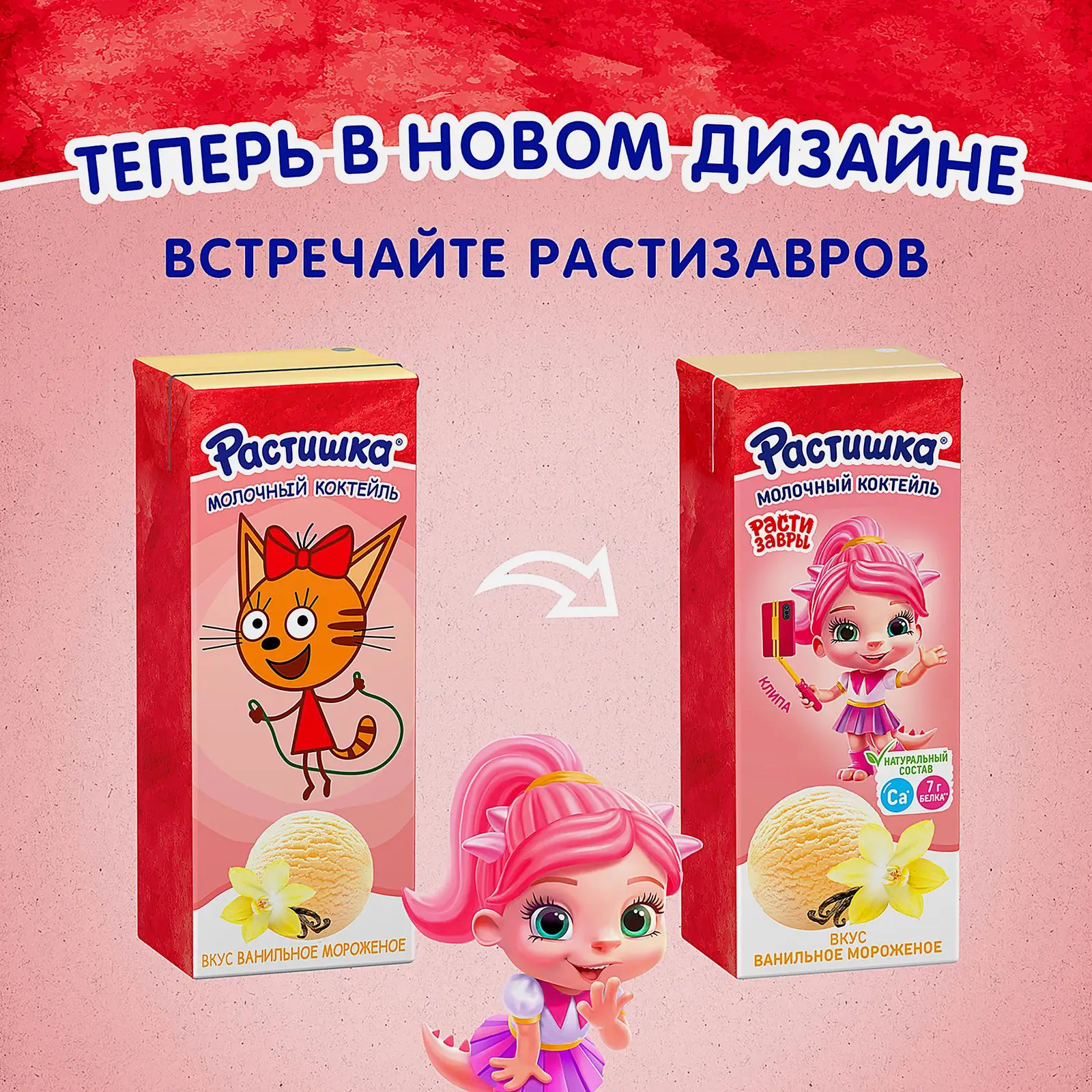 Молочный коктейль Растишка со вкусом ванильного мороженого 2% 210мл - фото 4 Молочный коктейль Растишка со вкусом ванильного мороженого 2% 210мл - фото 4