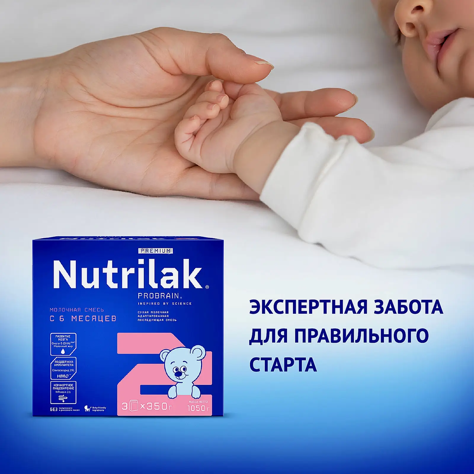 Смесь молочная Nutrilak Premium+2 с 6 до 12 месяцев 1.05кг