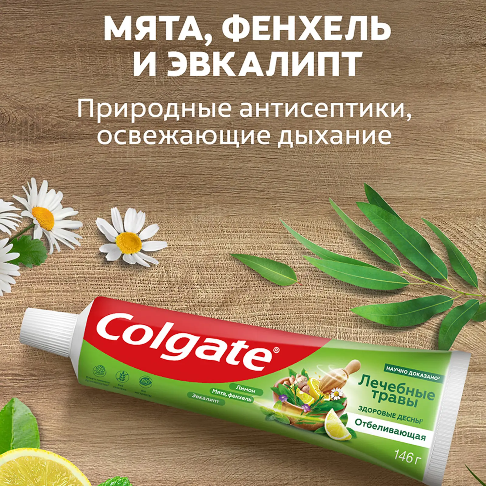 Зубная паста Colgate Лечебные травы отбеливающая 100мл