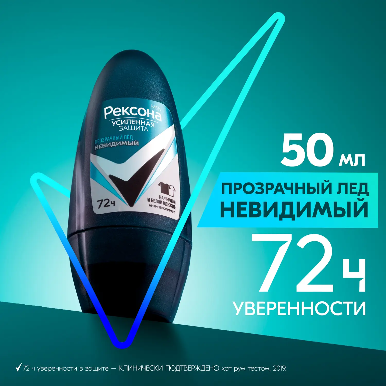 Антиперспирант Рексона Men Прозрачный лед шариковый 50мл