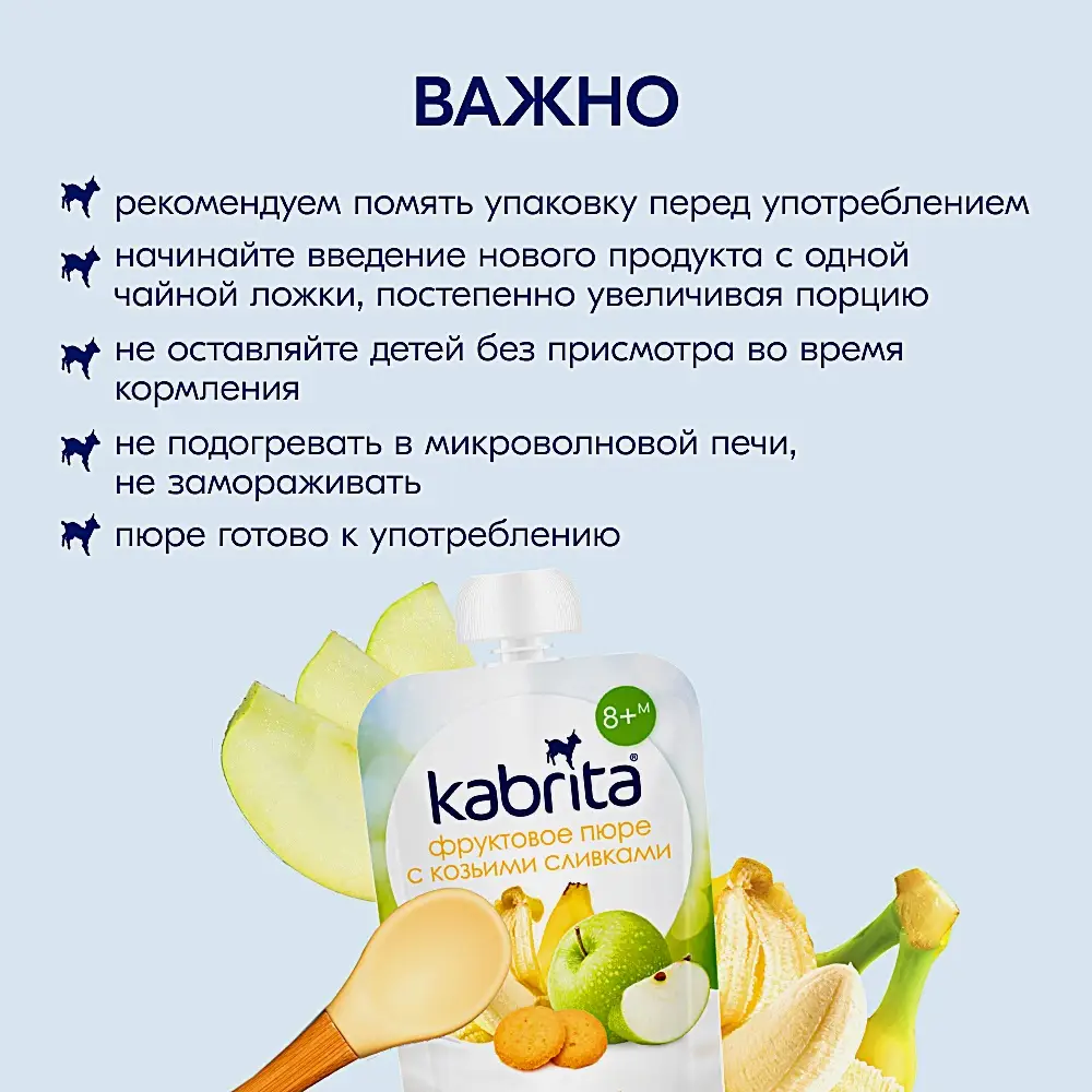 Пюре Kabrita с козьими сливками Банан с печеньем с яблочным пюре 100г - фото 5