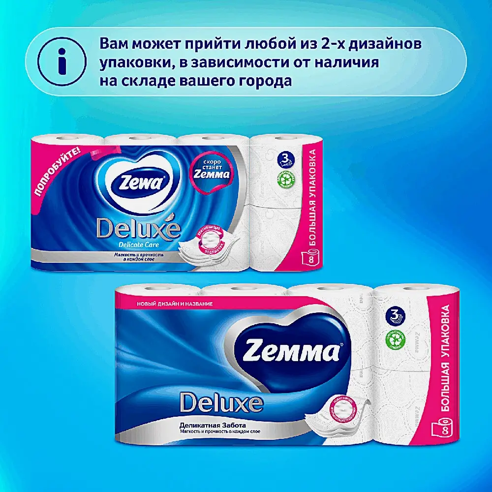 Туалетная бумага белая Deluxe Zemma 8 рулонов 3 слоя