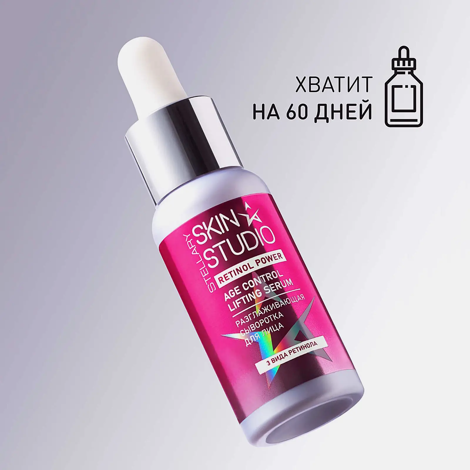 Сыворотка для лица Stellary Skin Studio Retinol Power разглаживающая 30мл