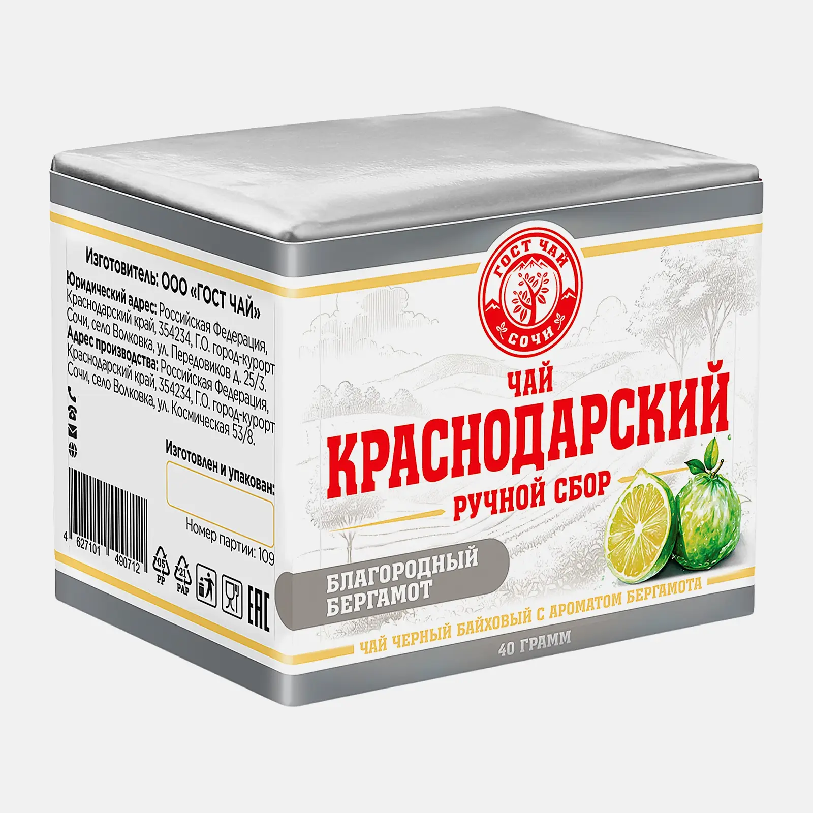 Чёрный чай с бергамотом Краснодарский Ручной Сбор 40г - фото 3