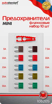 Предохранители AutoStandart MiNI флажковые