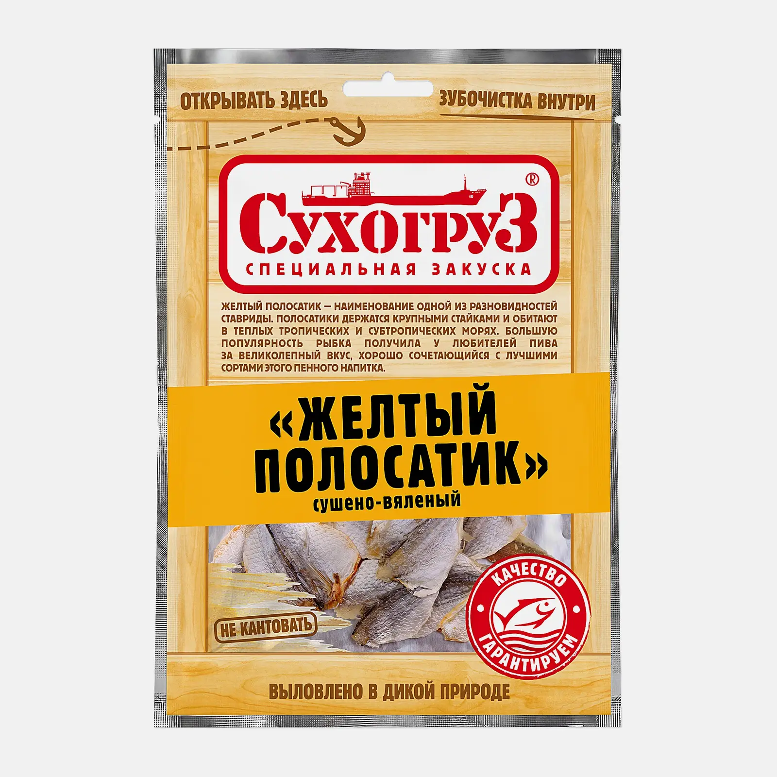 Снэк рыбный Сухогруз Желтый полосатик сушеный 70г