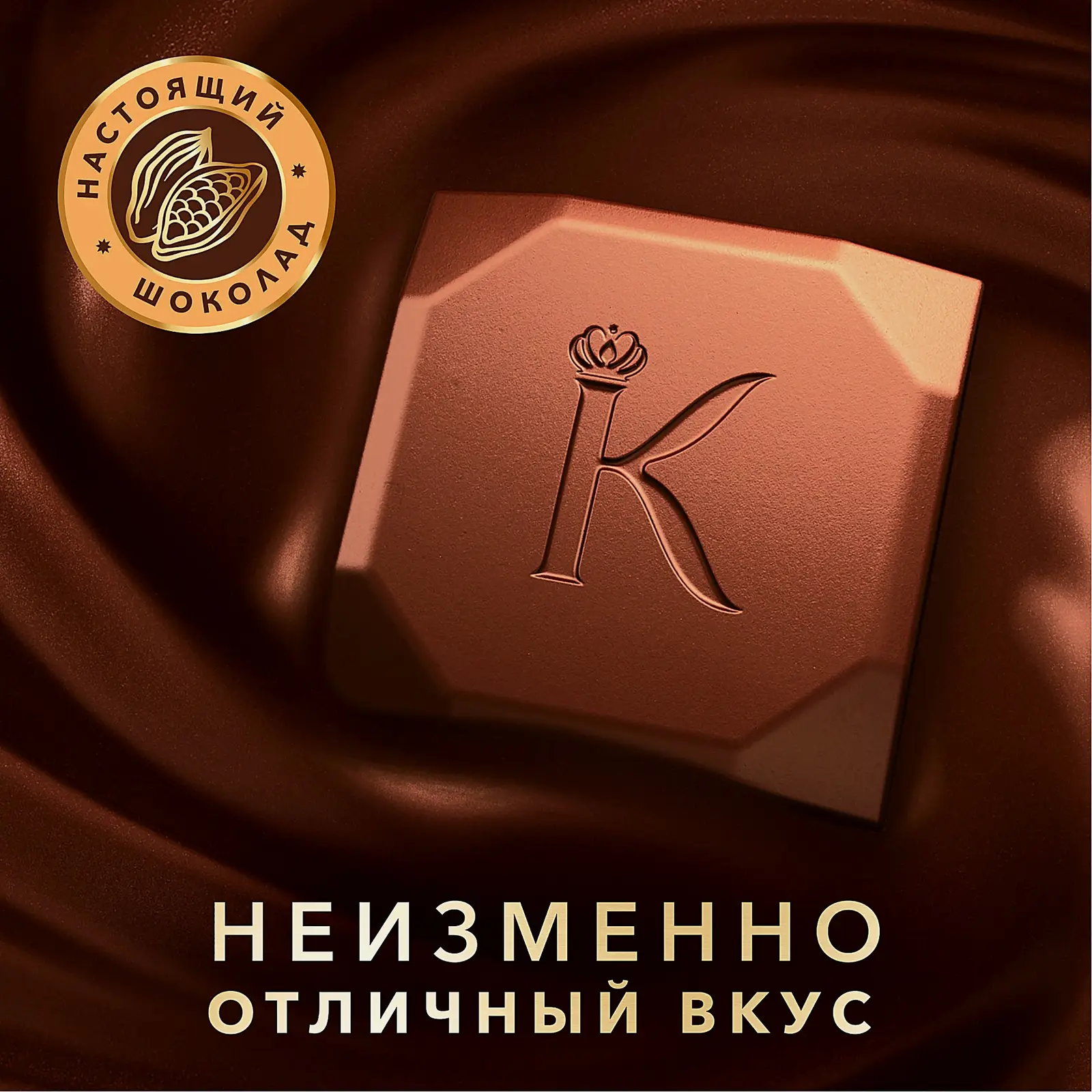 Шоколадные конфеты с ореховым кремом и миндалем Коркунов 131г - фото 3
