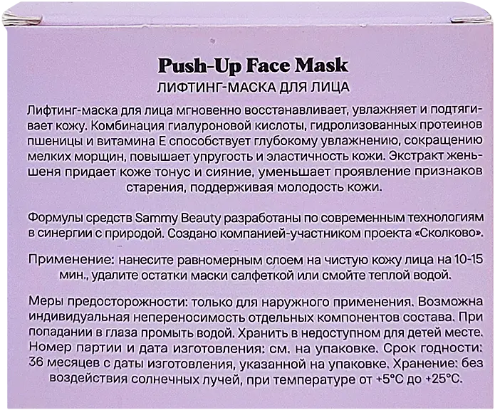 Маска для лица Sammy Beauty Лифтинг эффект 50мл - фото 3