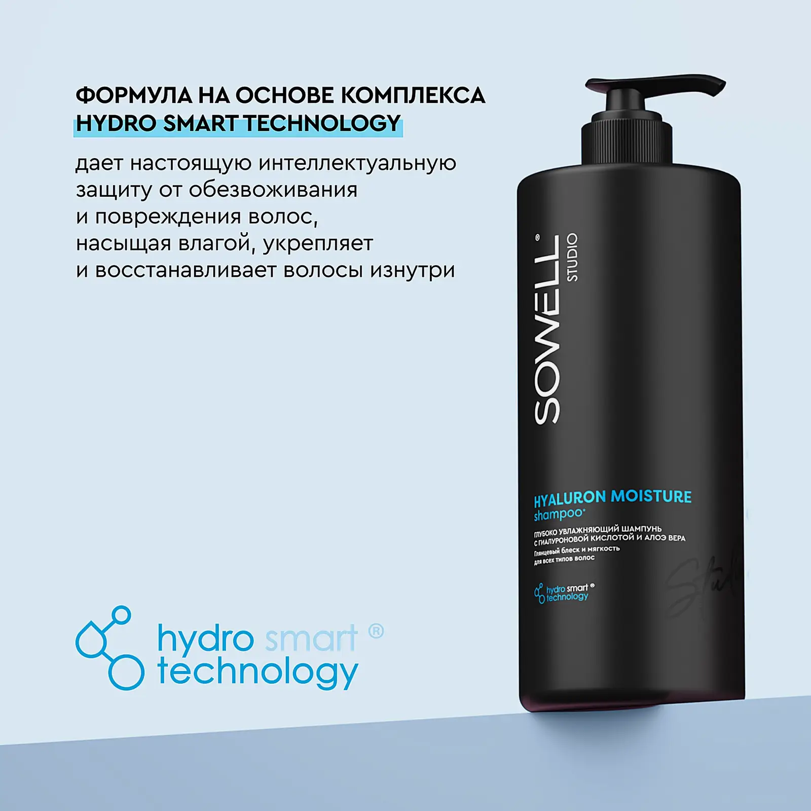 Шампунь для волос глубокое увлажнение Sowell Hyaluron Moisture 1л - фото 3