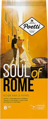 Кофе молотый Poetti Soul of Rome 200г