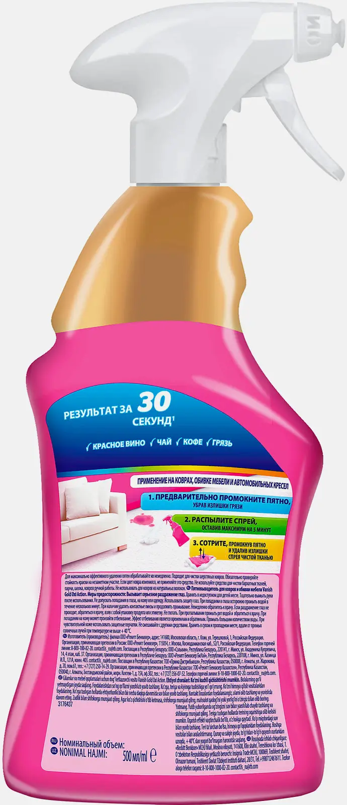 Пятновыводитель Vanish Gold Oxy Action для чистки ковров 500мл