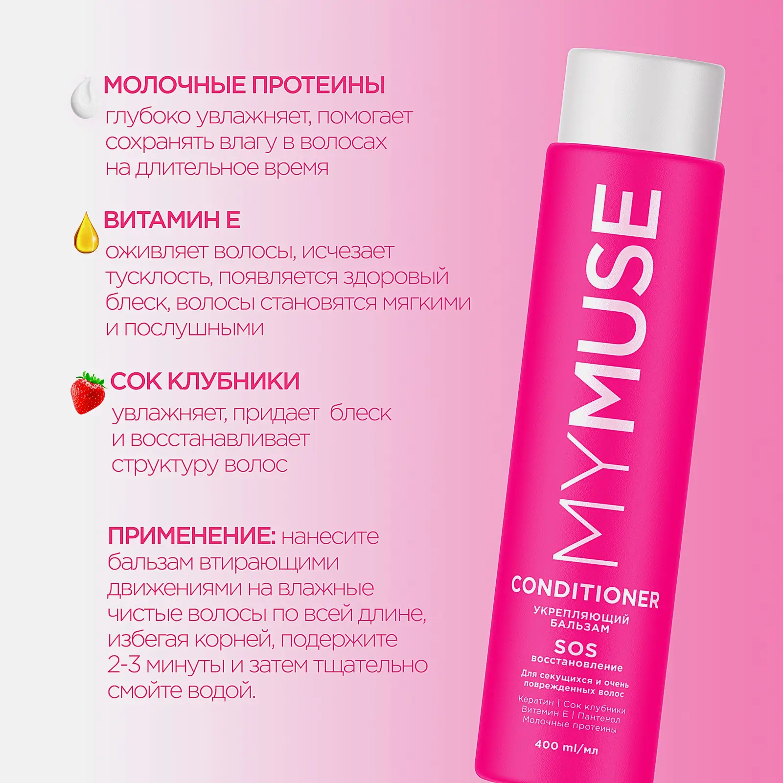 Бальзам для волос Mymuse Sos-восстановление укрепляющий 400мл