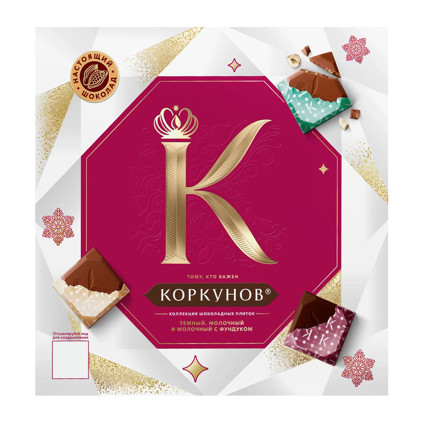 Изображение товара Коллекция шоколадных плиток Коркунов из молочного и темного шоколада с фундуком 131г