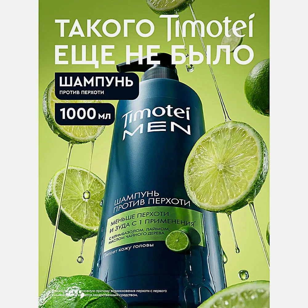 Шампунь против перхоти Timotei Men 1л - фото 6