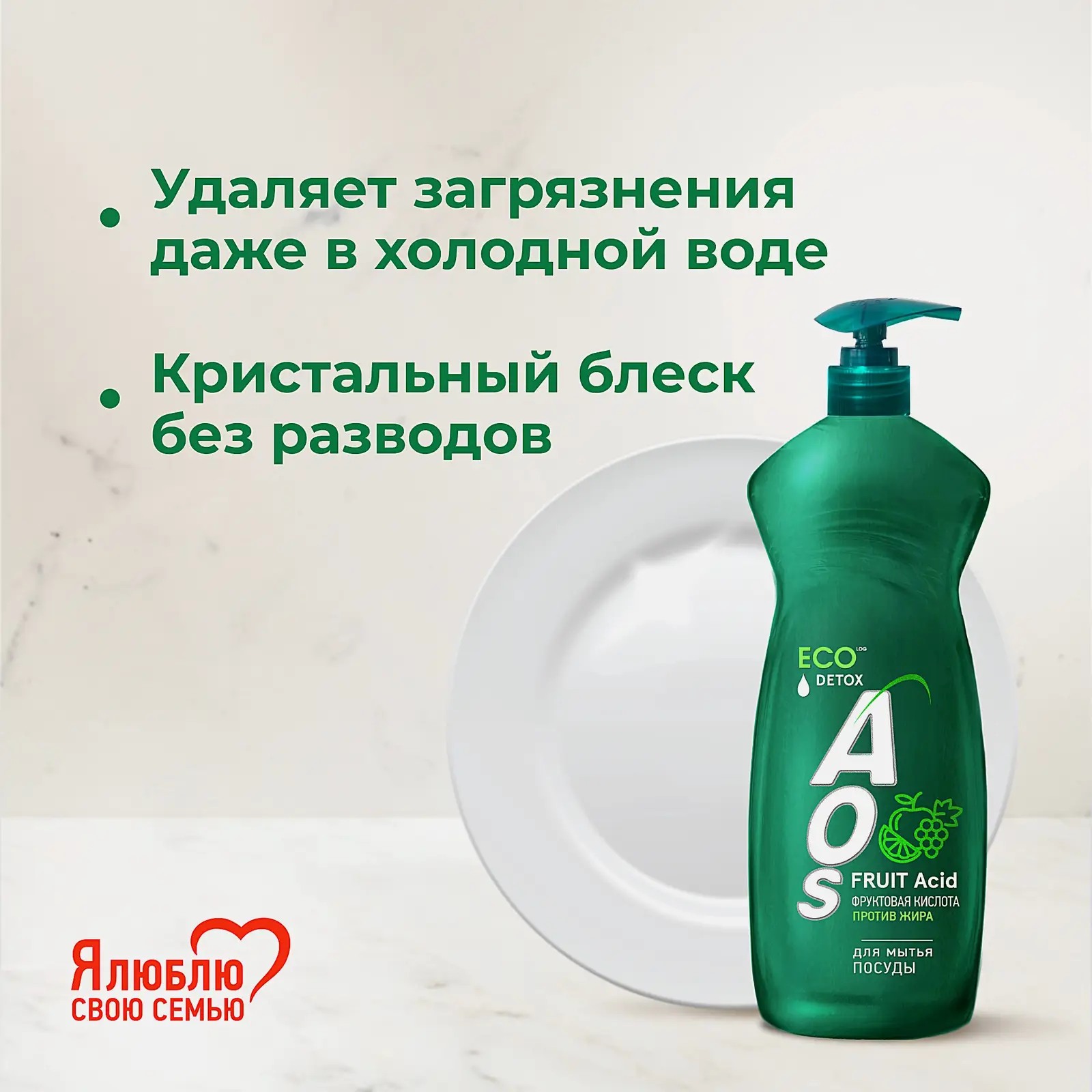 Средство для мытья посуды Aos Detox Фруктовая кислота 900г - фото 2 Средство для мытья посуды Aos Detox Фруктовая кислота 900г - фото 2