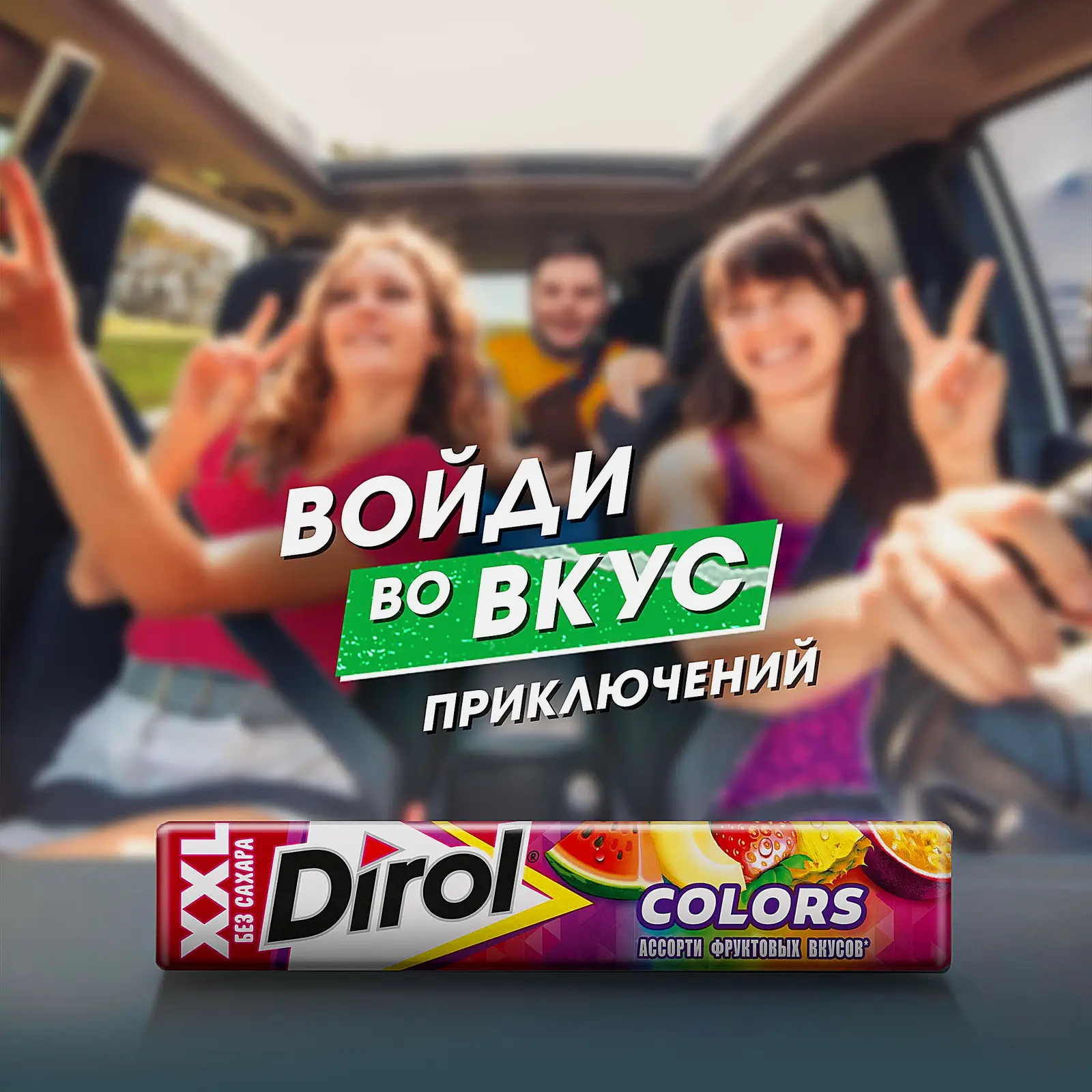 Жевательная резинка Dirol Colors XXL ассорти фруктовых вкусов 19г