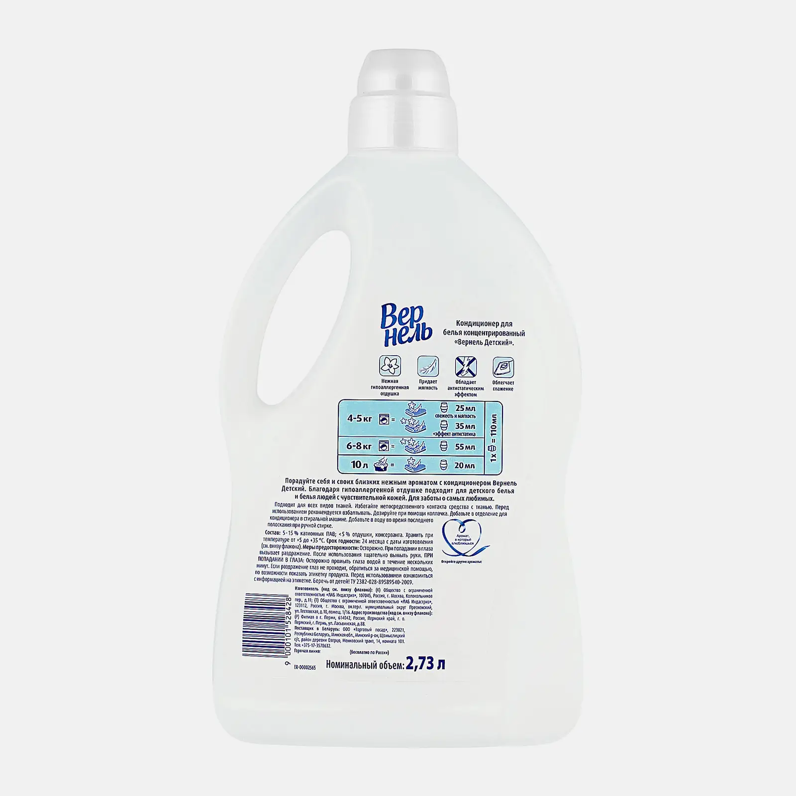 Кондиционер ополаскиватель для белья Вернель детский концентрированный 2.73л
