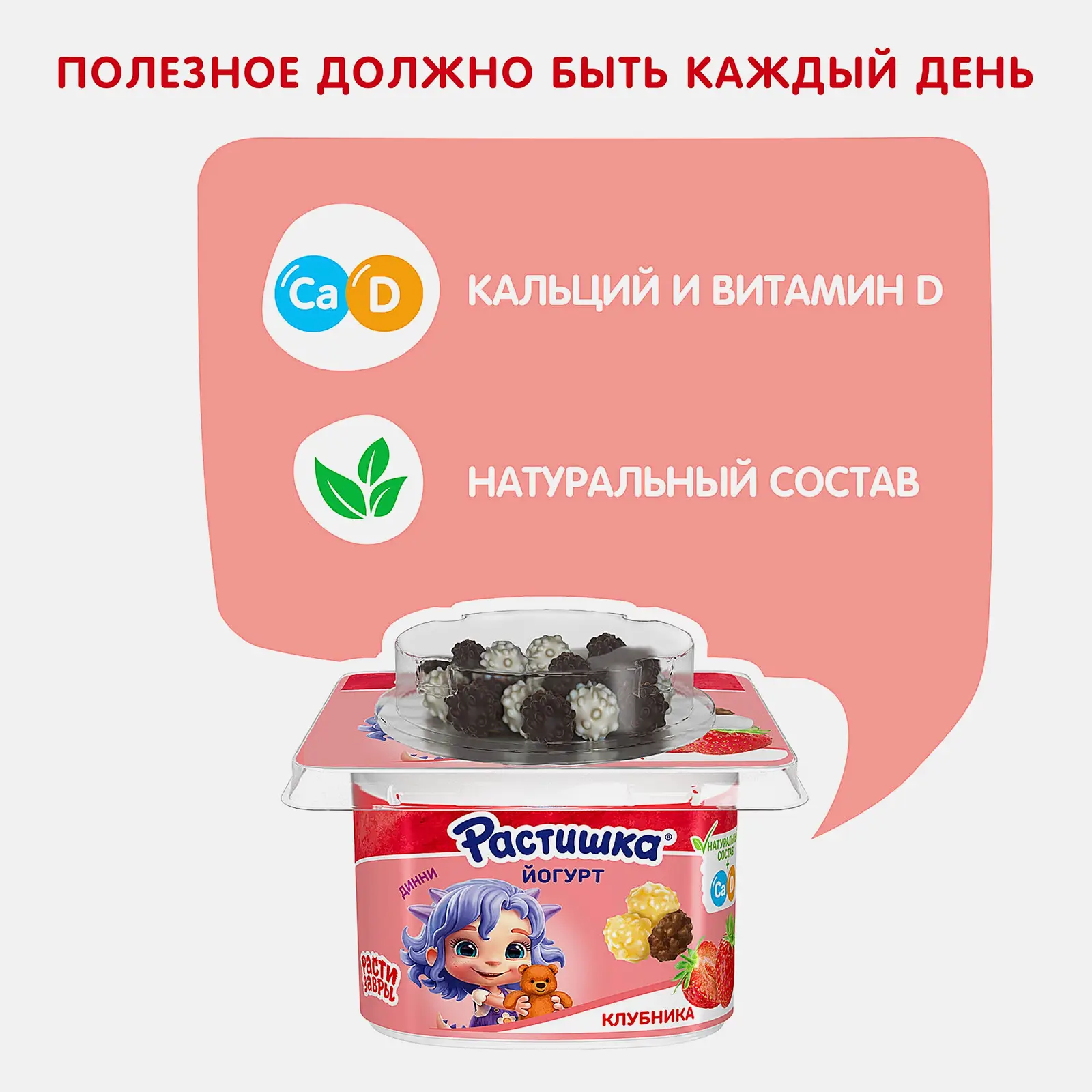 Йогурт Растишка Клубника со злаковым драже в шоколаде 3% 115г