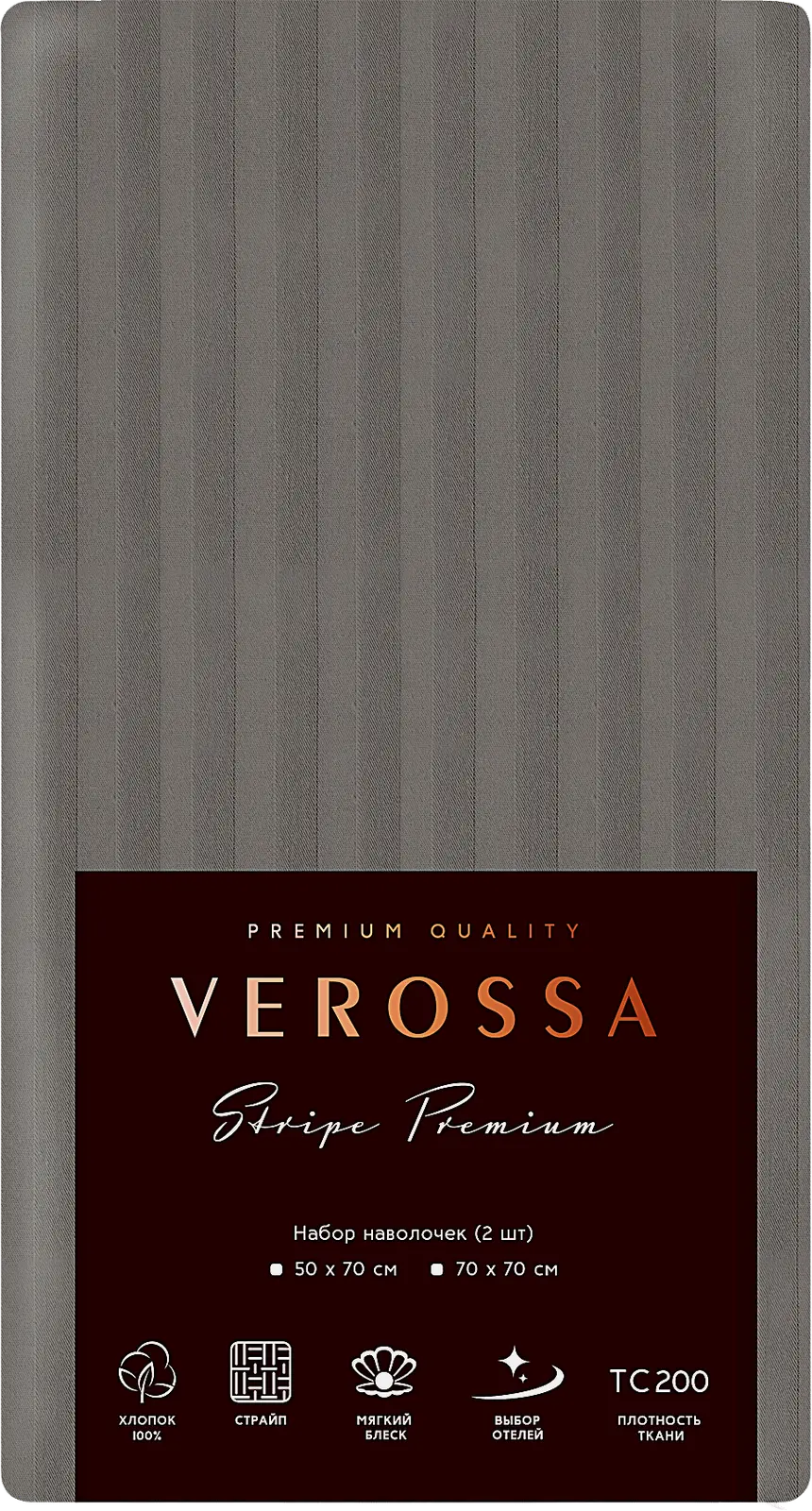 Набор наволочек Verossa Stripe серый 70*70см - фото 2