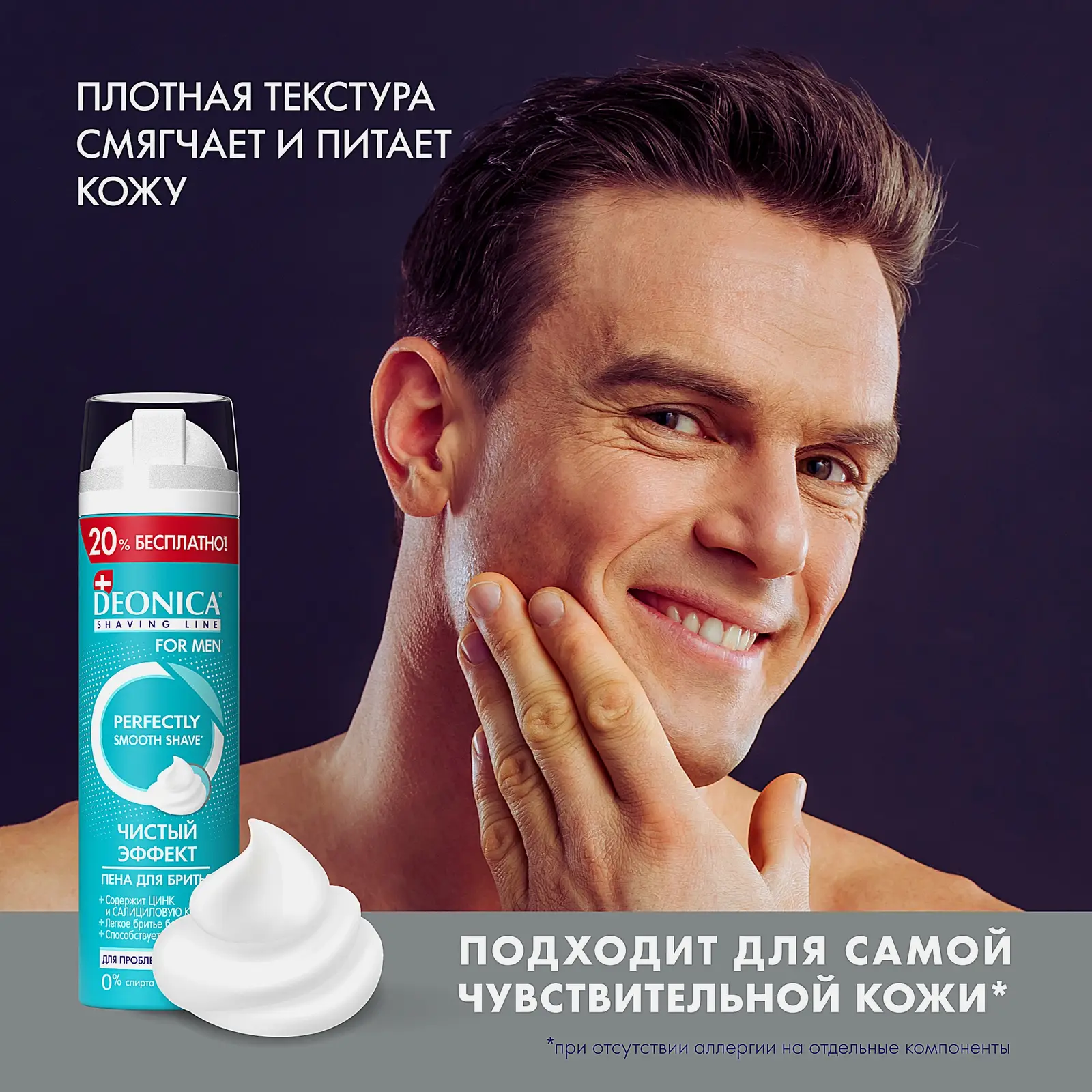 Мужская пена для бритья Чистый эффект Deonica 240мл - фото 3 Мужская пена для бритья Чистый эффект Deonica 240мл - фото 3