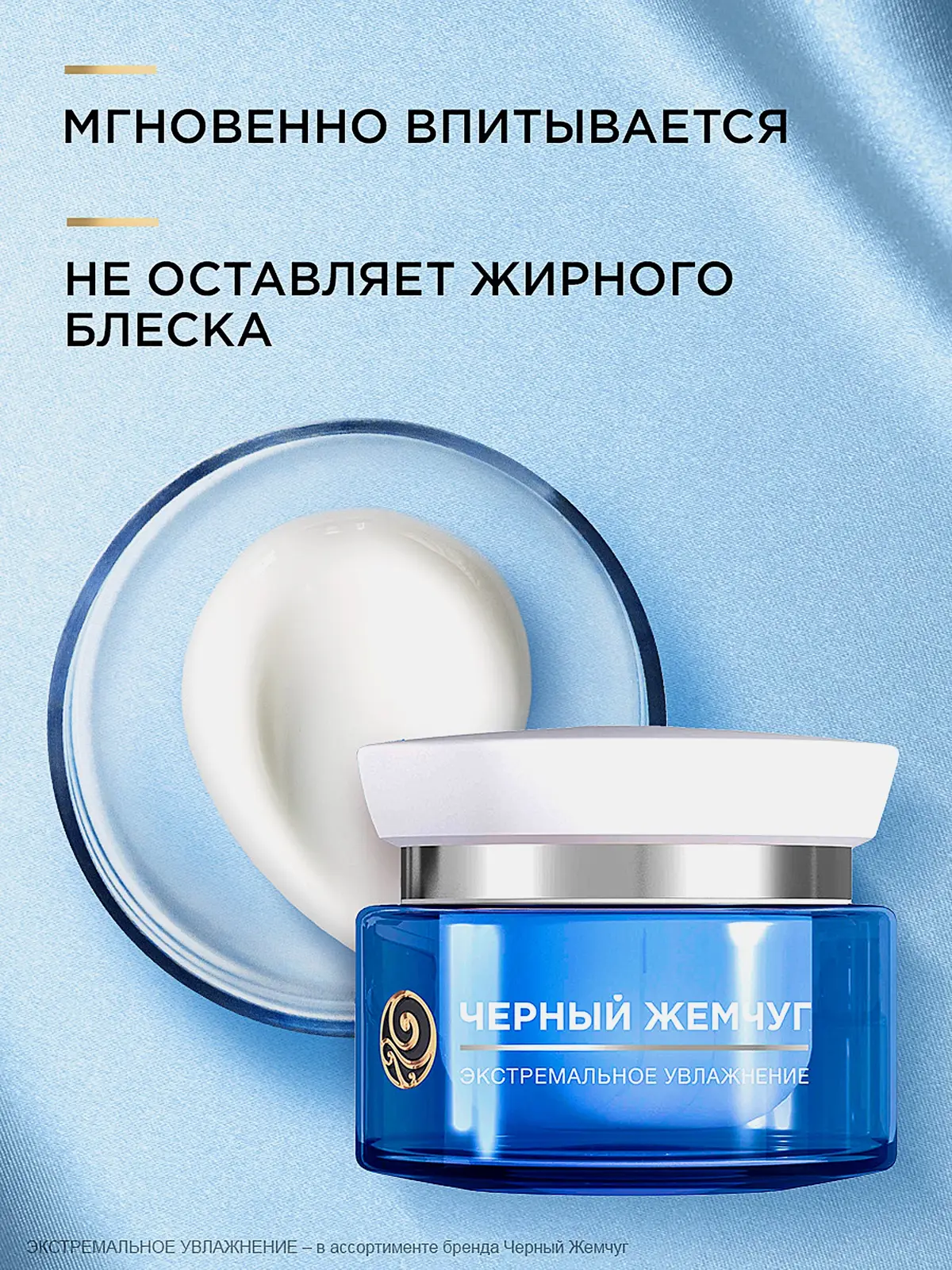 Ночной крем для лица Экстремальное увлажнение Черный жемчуг 50мл