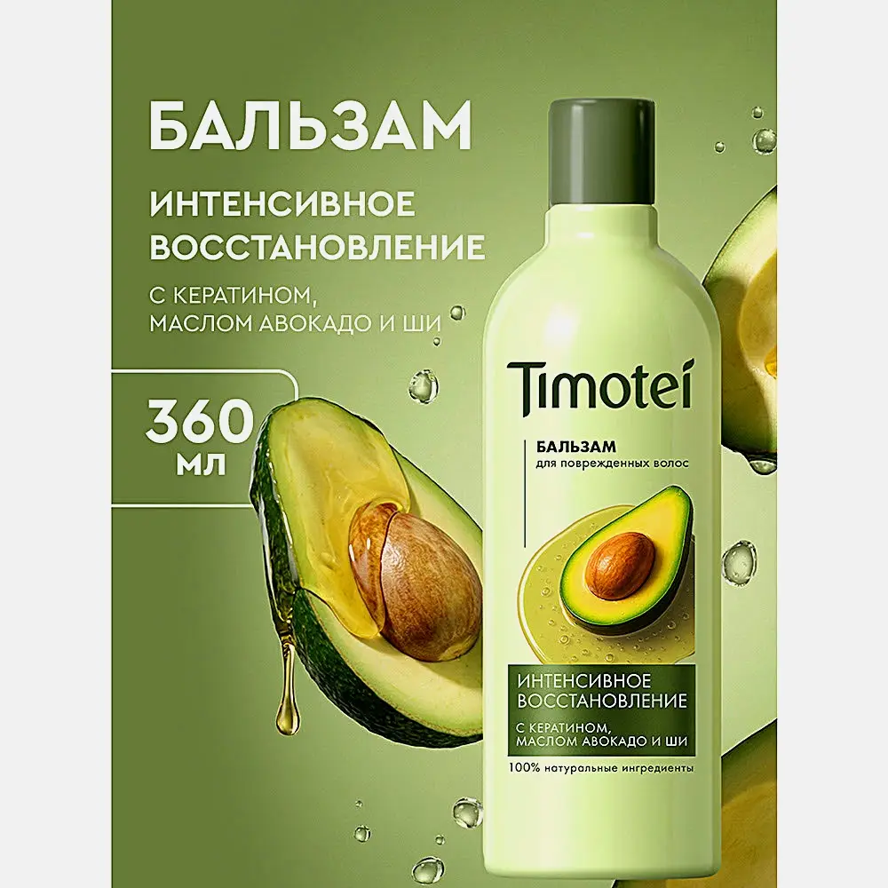 Бальзам для волос Интенсивное Восстановление Timotei 360мл - фото 2