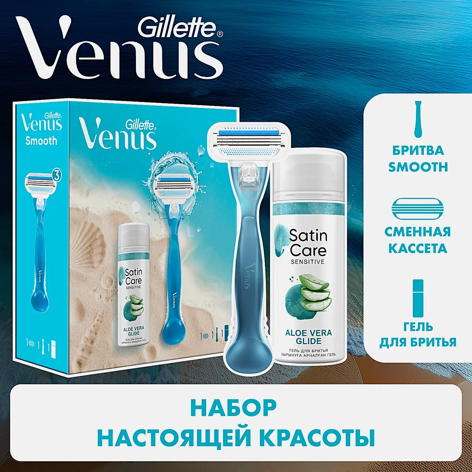 Подарочный набор для бритья Gillette Станок Venus Smooth со сменной кассетой + Гель для бритья Satin Care 75мл