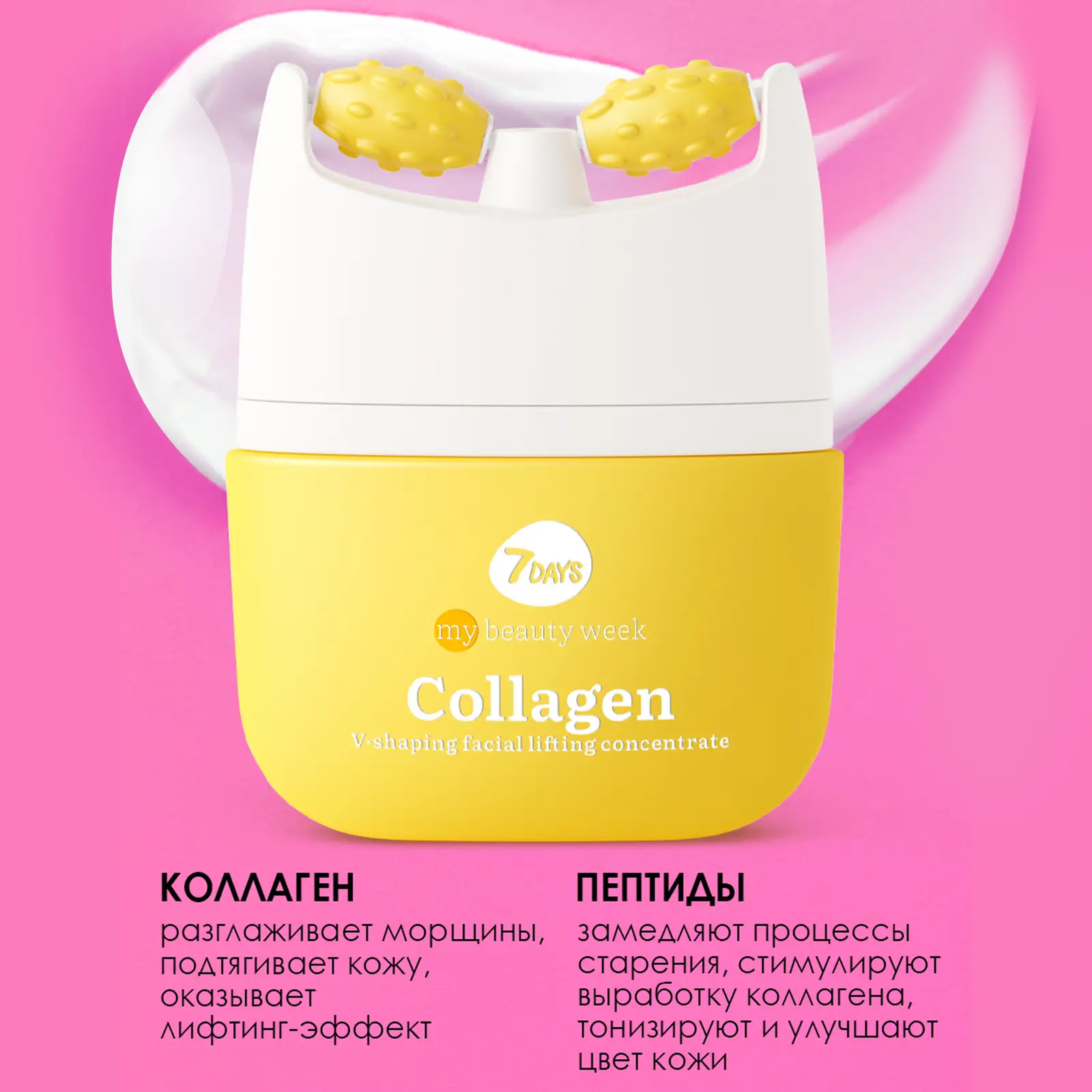 Крем для лица 7 Days My Beauty Week Collagen V-зона лифтинг 40мл