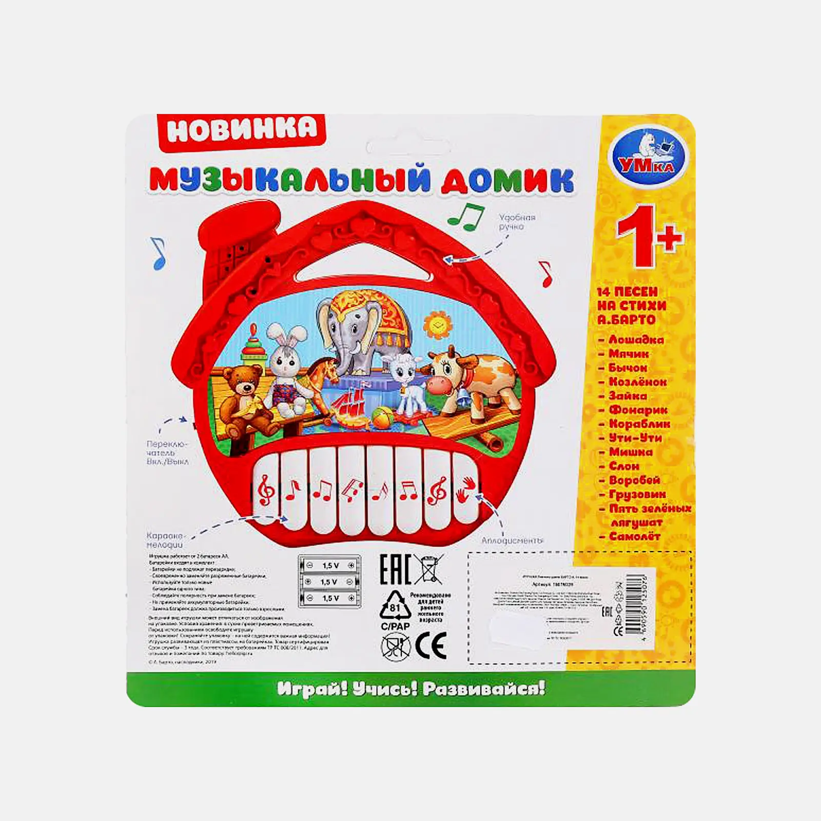 Музыкальный домик Симбат Умка в ассортименте - фото 16