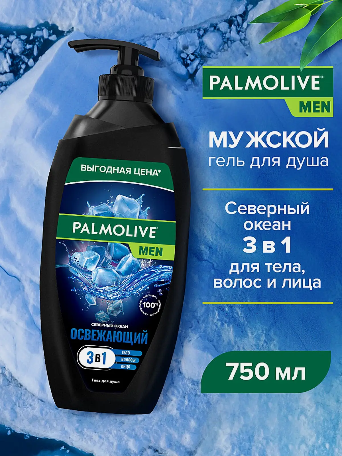 Гель для душа Северный океан 3в1 Palmolive Men 750мл - фото 2 Гель для душа Северный океан 3в1 Palmolive Men 750мл - фото 2
