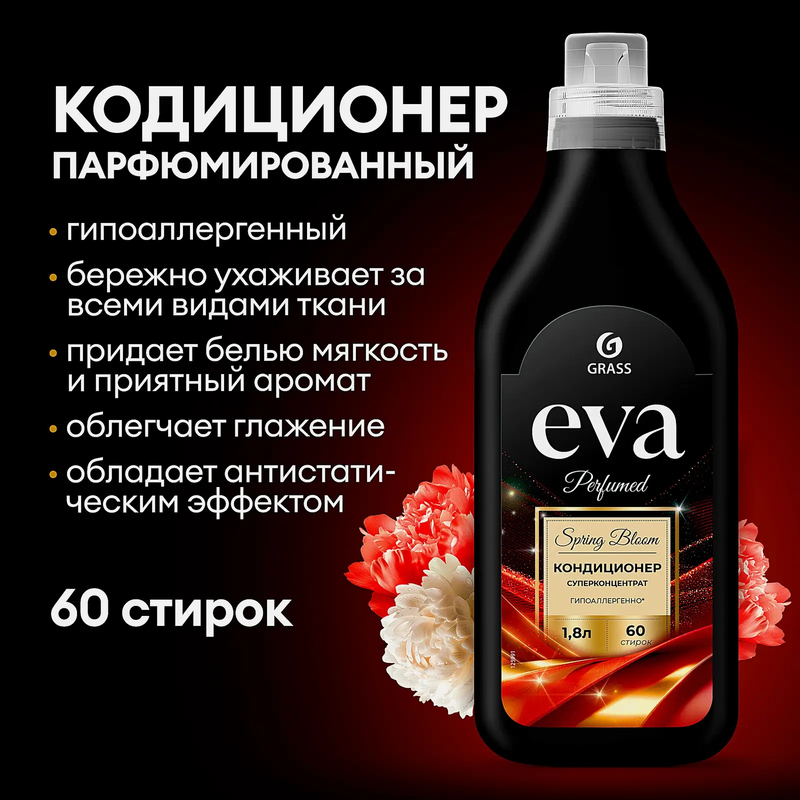 Кондиционер для белья Grass концентрат Eva/Milana Spring Bloom 1.8л - фото 2