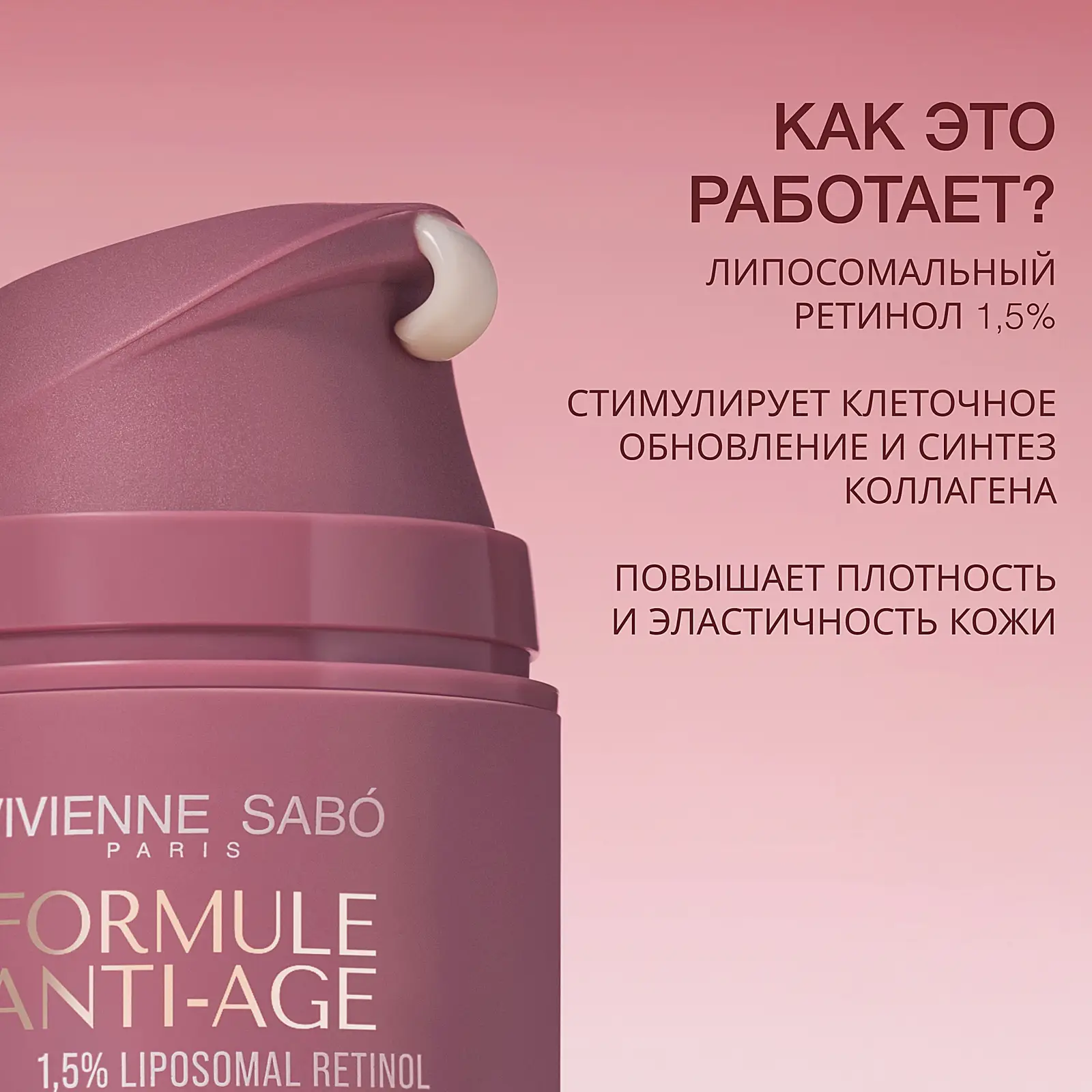 Сыворотка для лица с липосомальным ретинолом Formule Anti-Age Vivienne Sabo 30мл