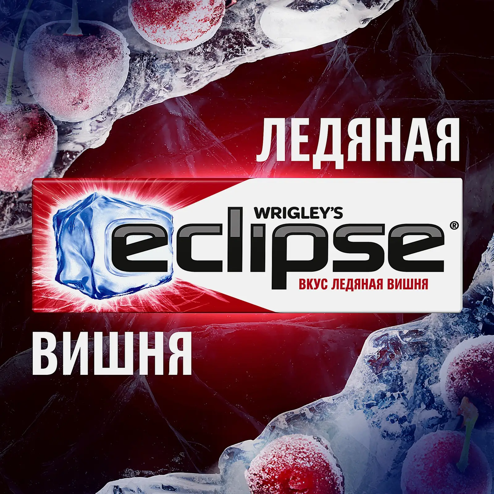 Жевательная резинка Ледяная вишня Eclipse 13.6г
