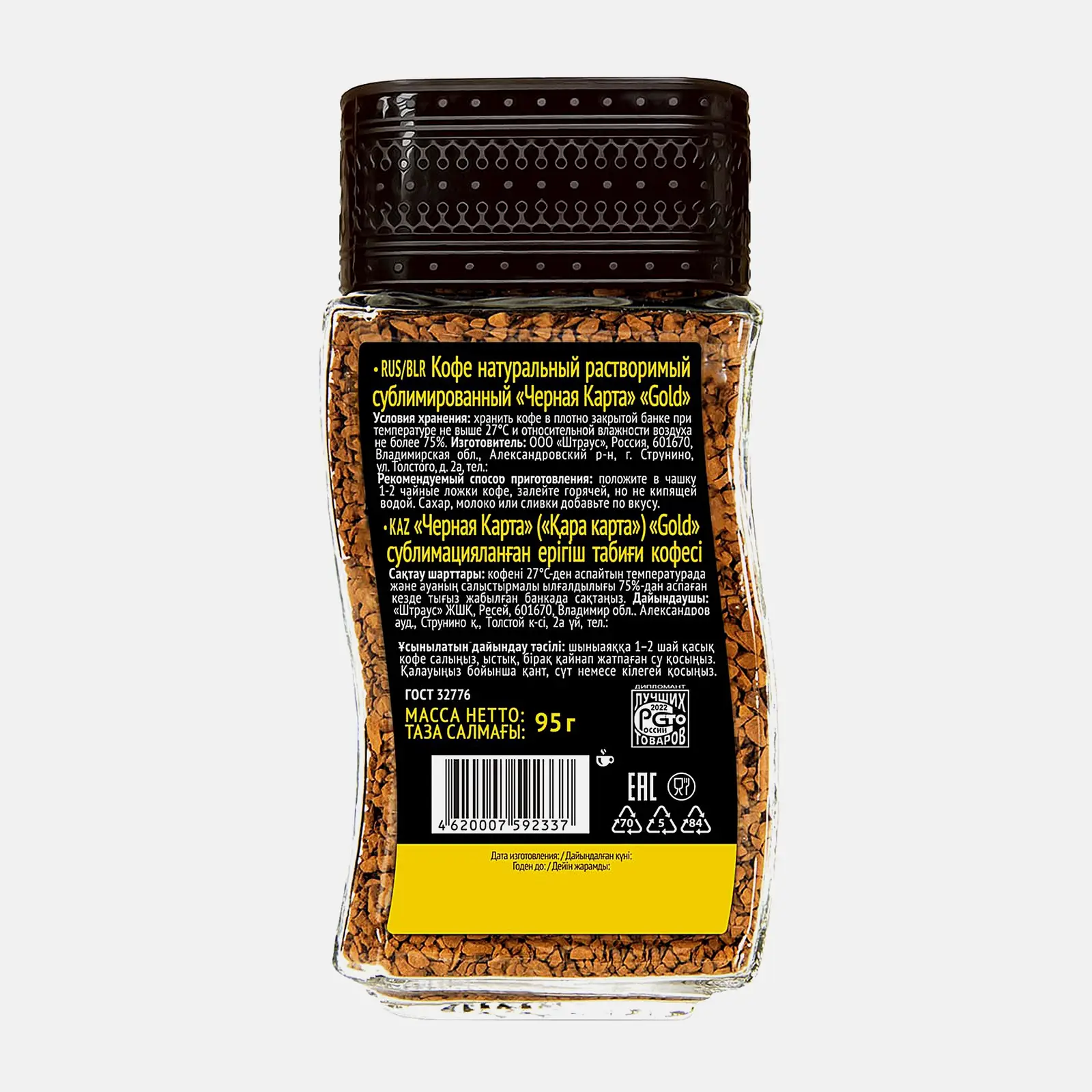 Кофе растворимый Черная карта Gold натуральный 95г