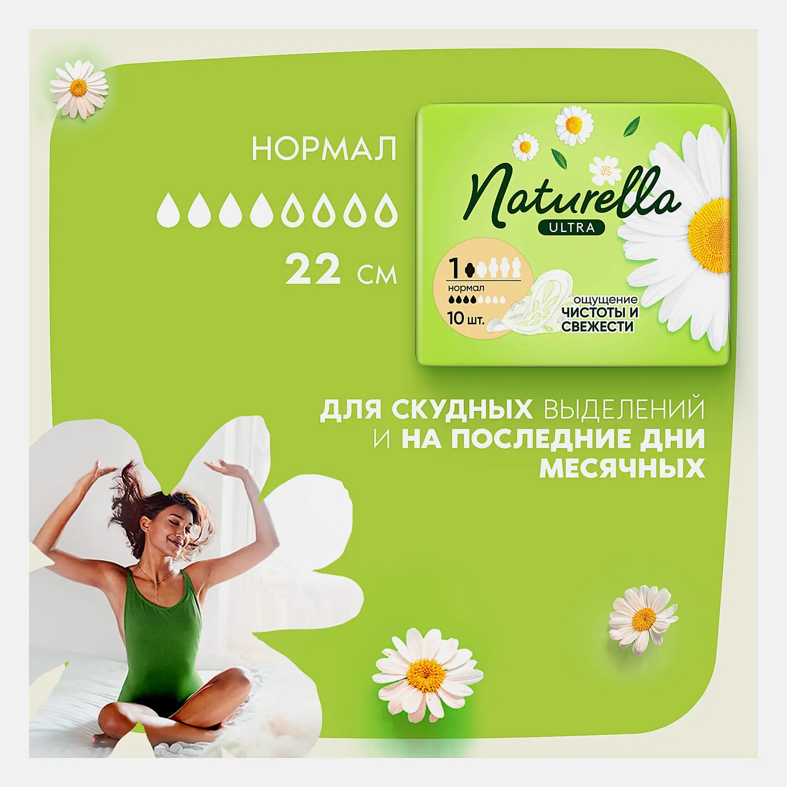 Прокладки Naturella Ultra Camomile Normal 10шт