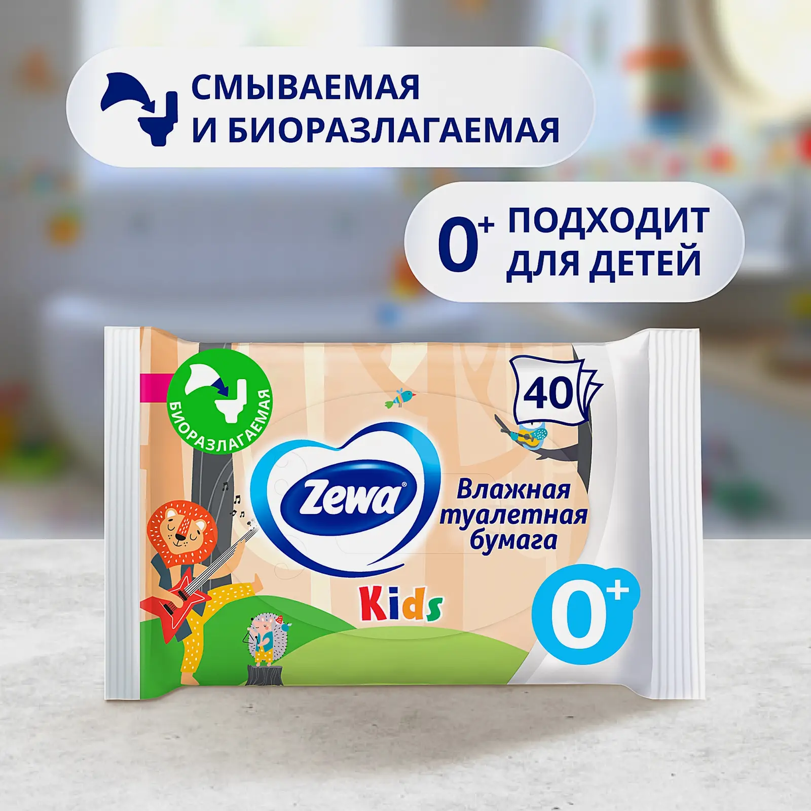 Влажная туалетная бумага Zewa Kids детская 40шт - фото 6 Влажная туалетная бумага Zewa Kids детская 40шт - фото 6