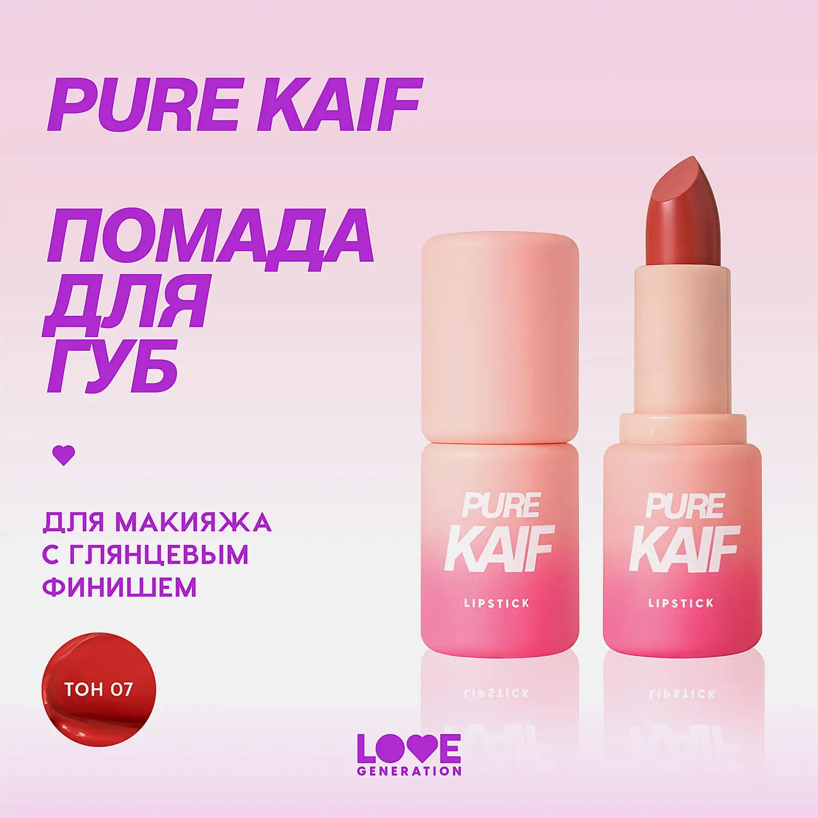 Помада для губ в стике тон 07 Love Generation Pure Kaif - фото 4