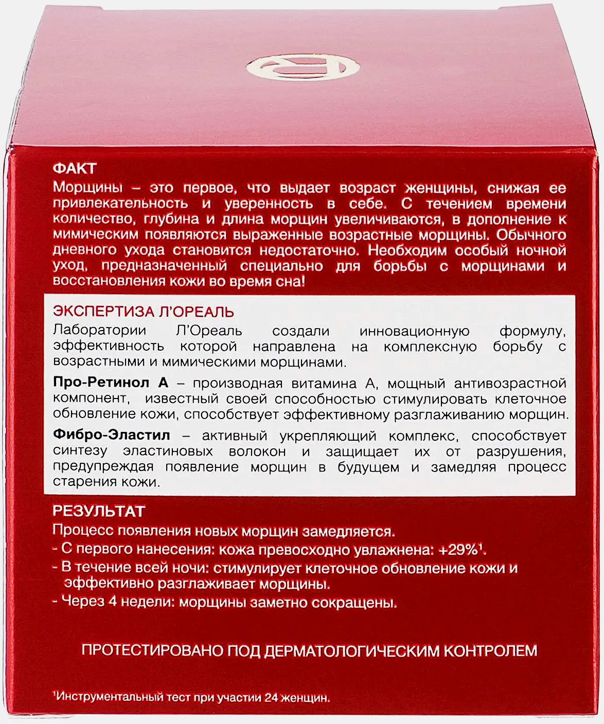 Крем для лица L’Oréal Paris Ночной антивозрастной Ревиталифт 50мл