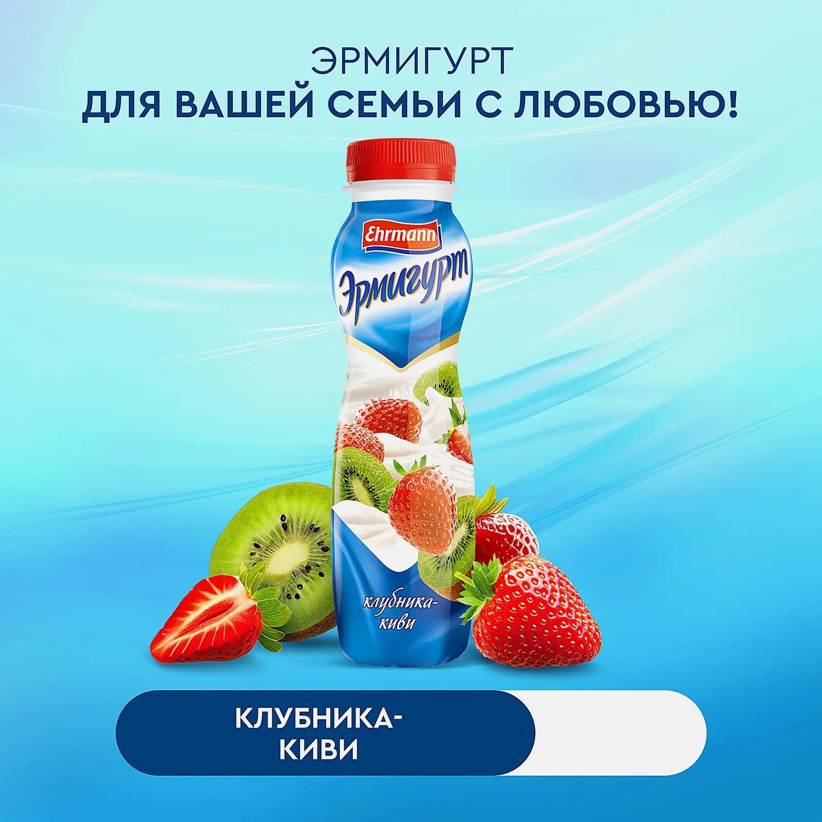 Напиток йогуртный питьевой Эрмигурт Клубника-киви 1.2% 290г - фото 2