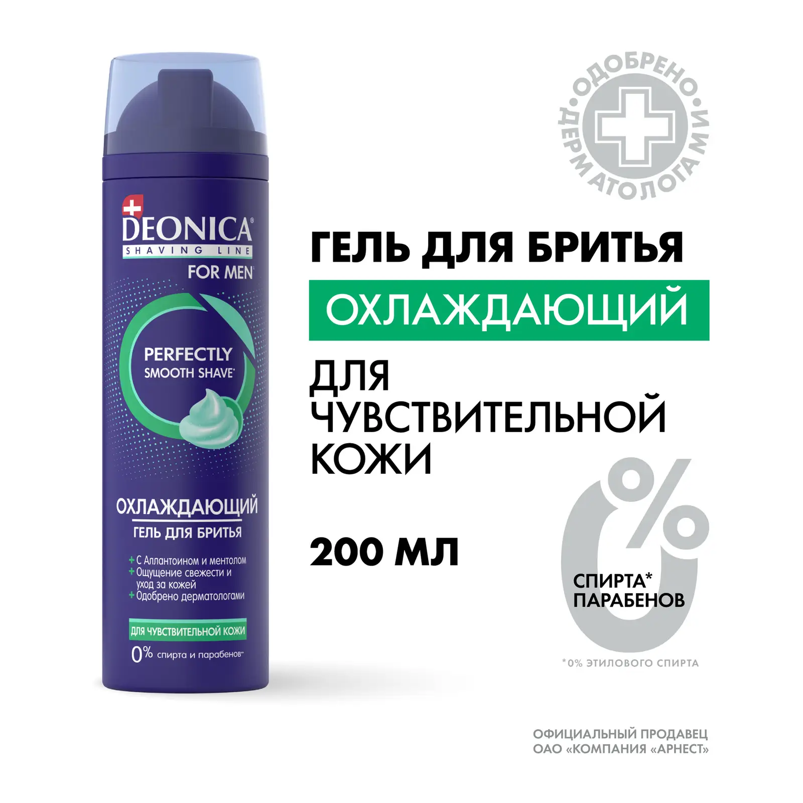 Мужской гель для бритья для чувствительной кожи Deonica 200мл