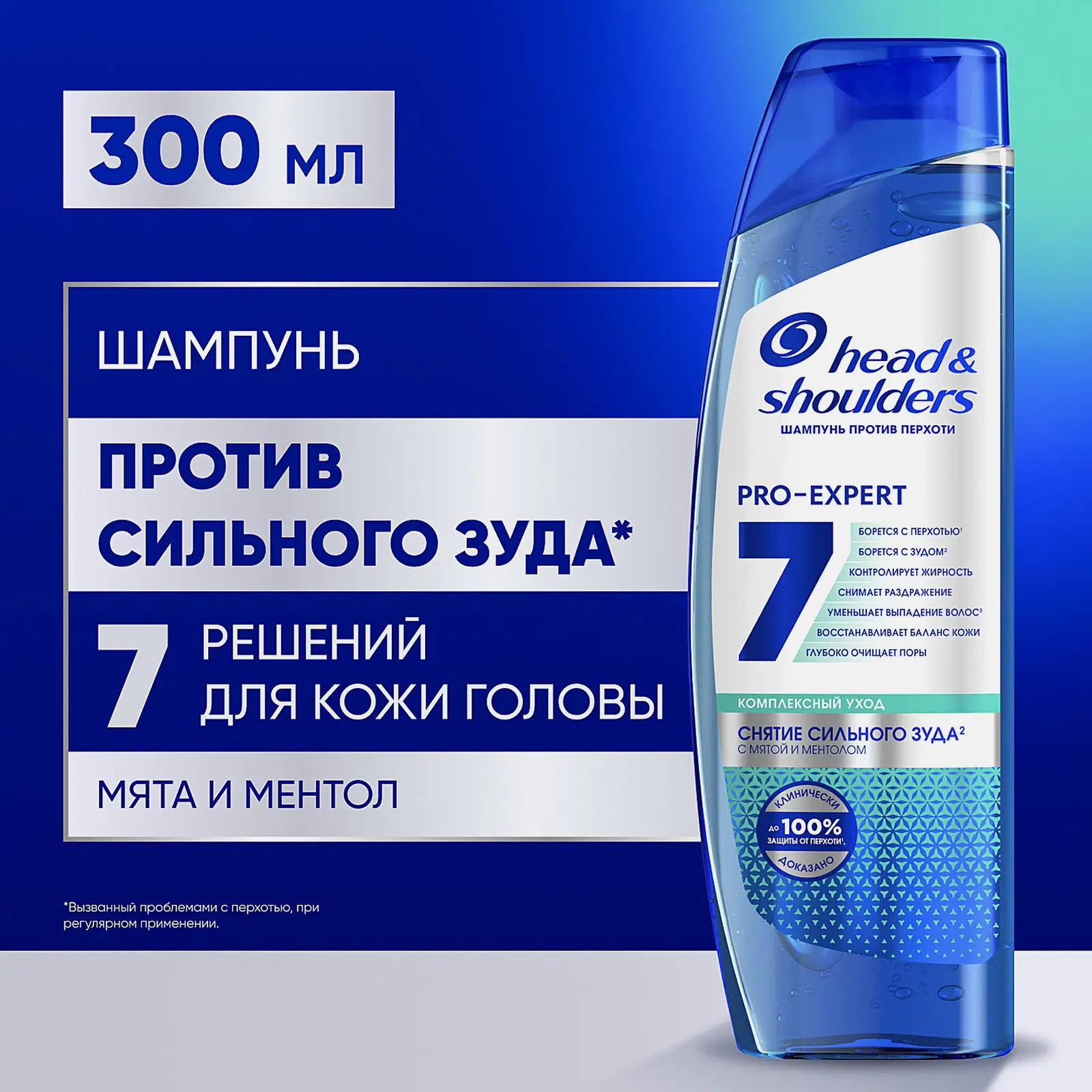 Шампунь для волос Head&Shoulders против перхоти 7в1 ProExpert Снятие зуда 300мл - фото 6