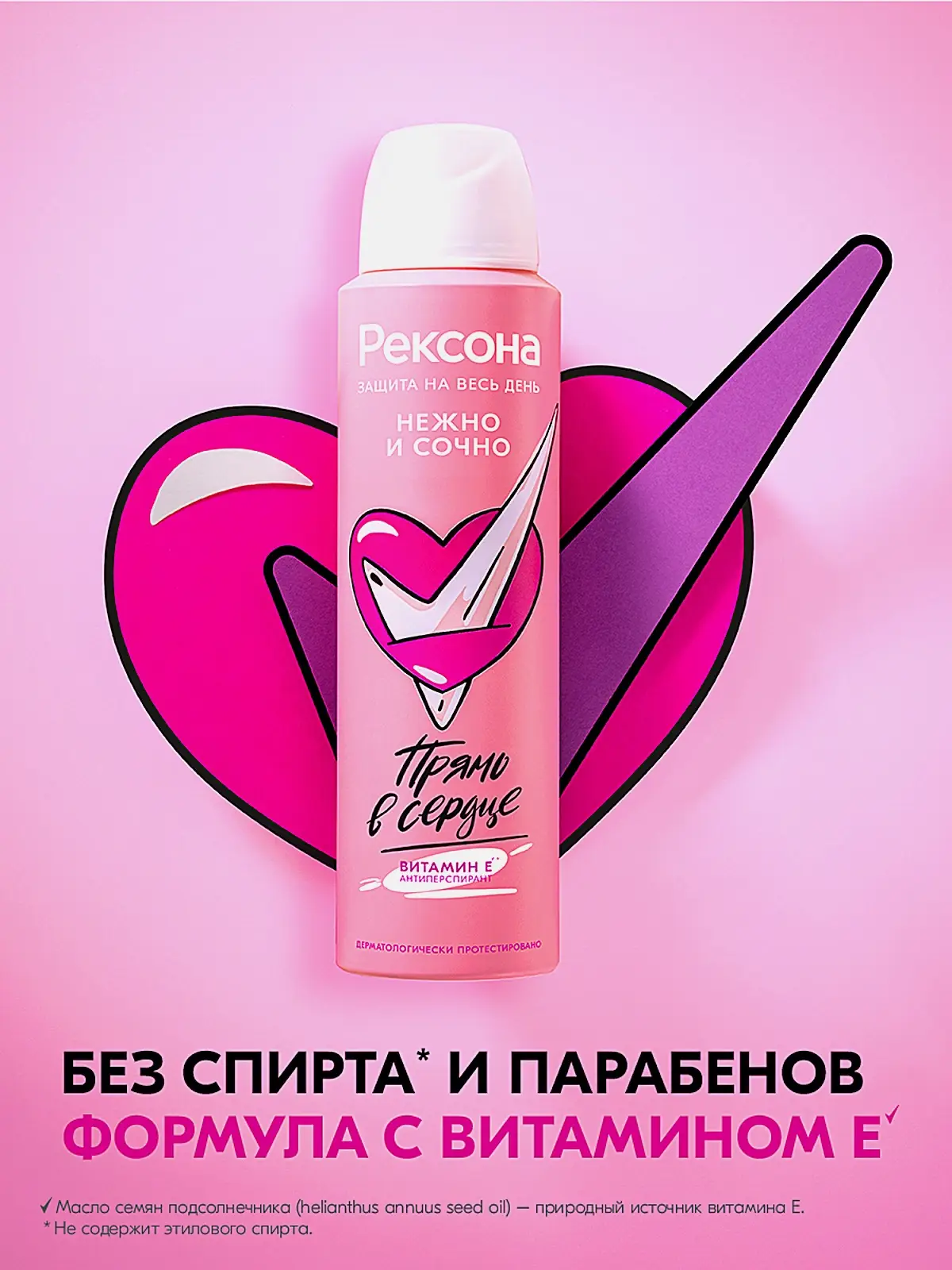Антиперспирант Рексона Нежно и сочно аэрозоль 150мл
