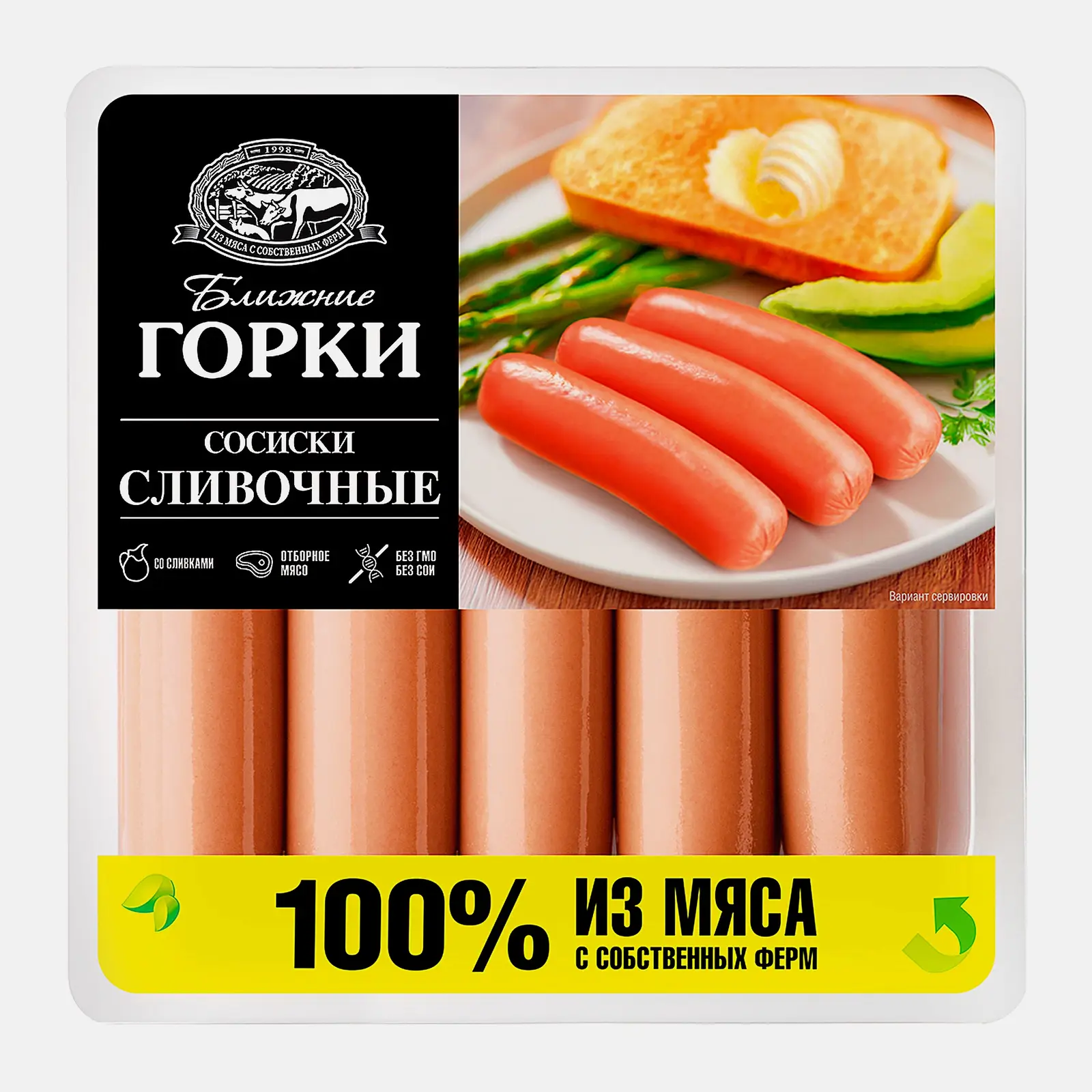 Изображение товара Сосиски Ближние Горки сливочные 450г
