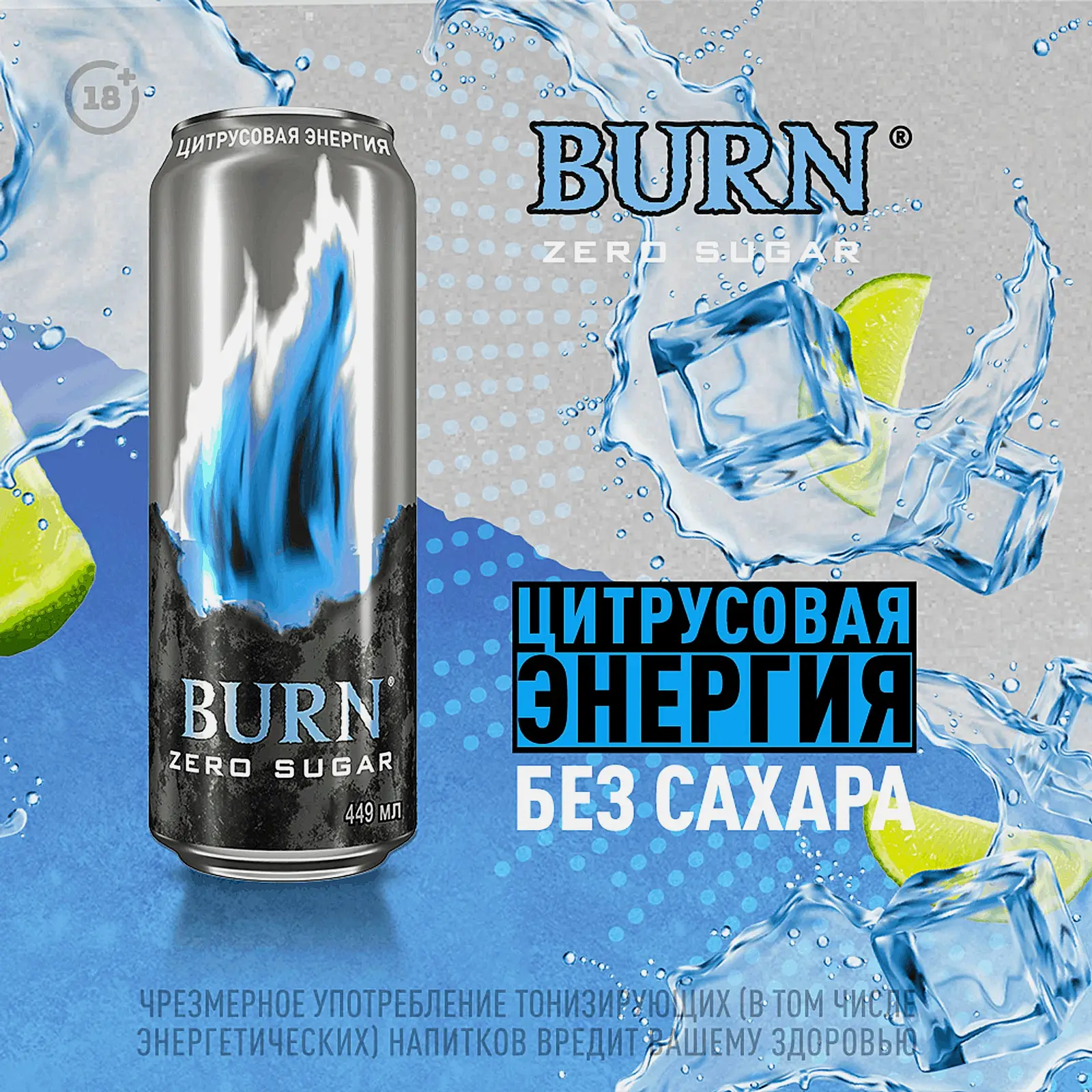 Энергетический напиток Цитрусовая энергия без сахара Burn 449мл