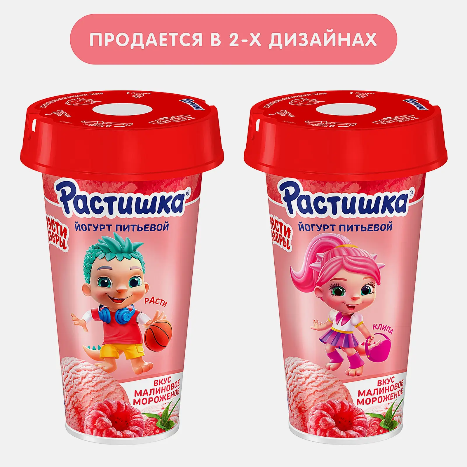 Йогурт питьевой Растишка малиновое мороженое 2.8% 190г