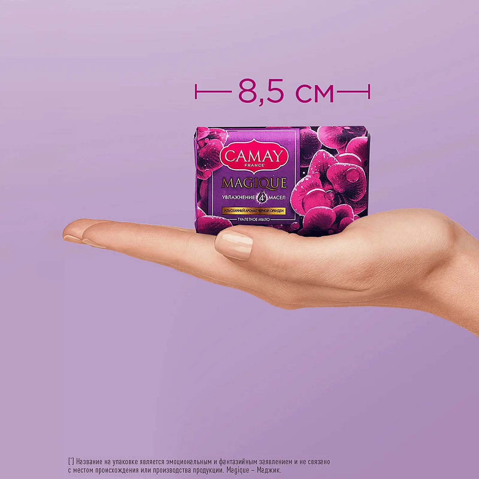 Туалетное мыло Camay Магическое заклинание Черная орхидея и пачули 85г