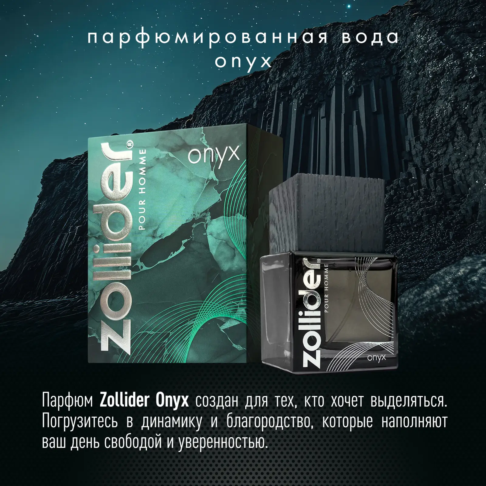 Парфюмерная вода Zollider Onyx мужская